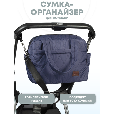 Сумка органайзер для коляски