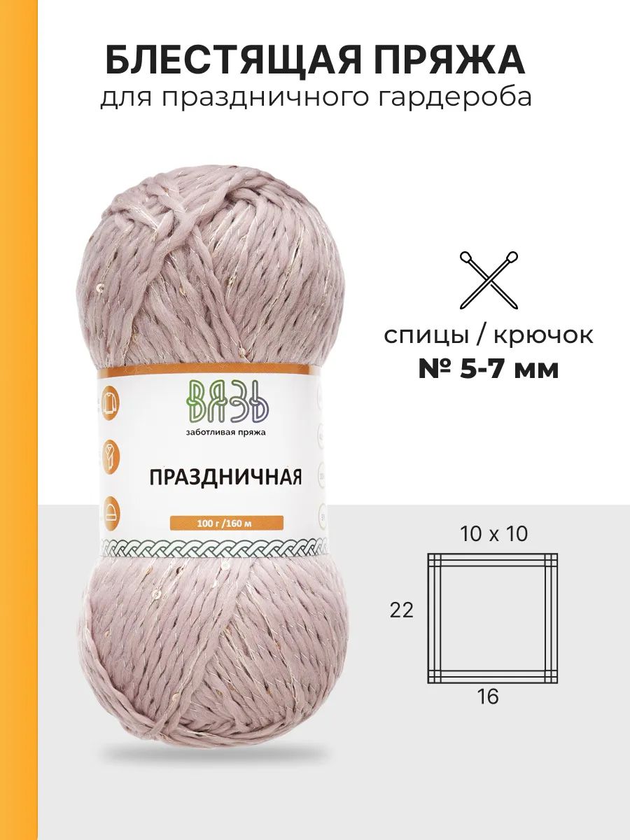 Пряжа ВЯЗЬ для вязания Праздничная 100 гр 160 м 3 мотка 01 розовый - фото 3