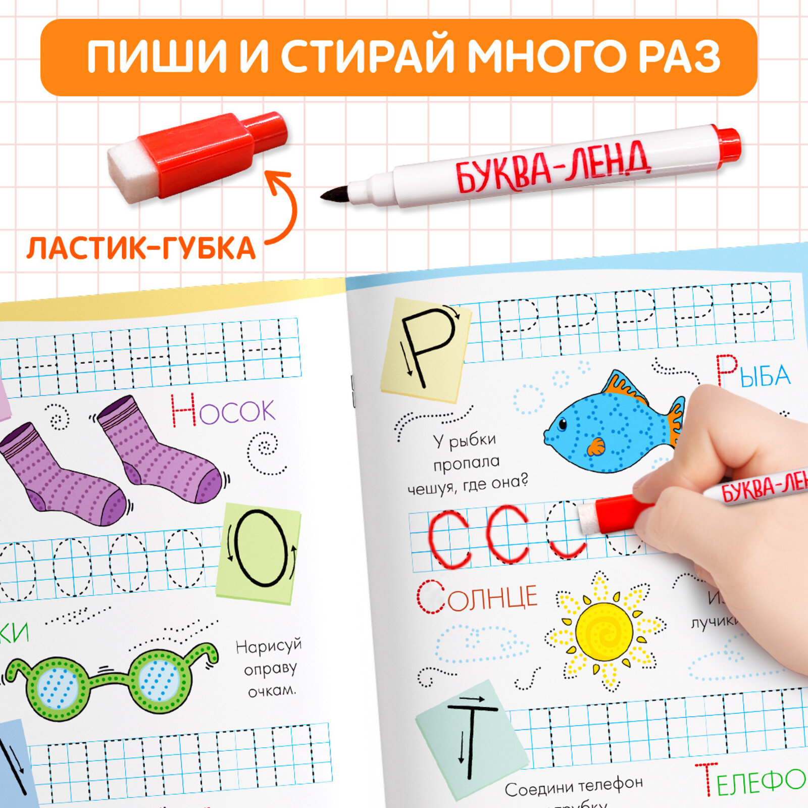 Многоразовые прописи Буква-ленд Пишем буквы 12 стр маркер - фото 10