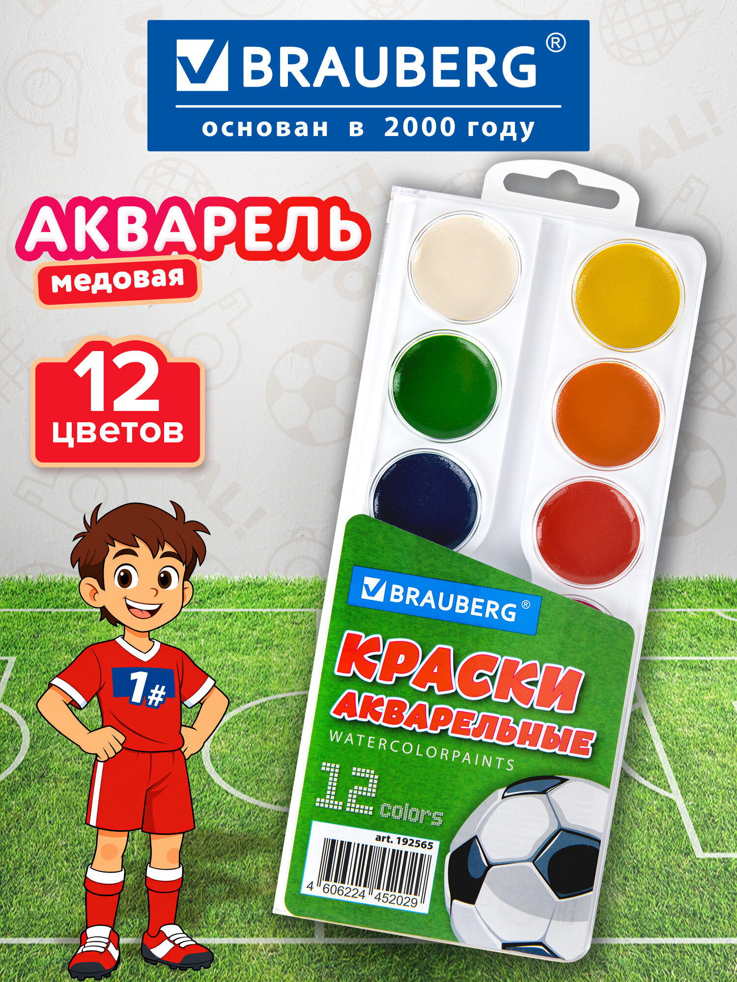 Изображение товара Краски акварельные BRAUBERG 12 цветов Футбол в удобном пенале Изображение товара Краски акварельные BRAUBERG 12 цветов Футбол в удобном пенале