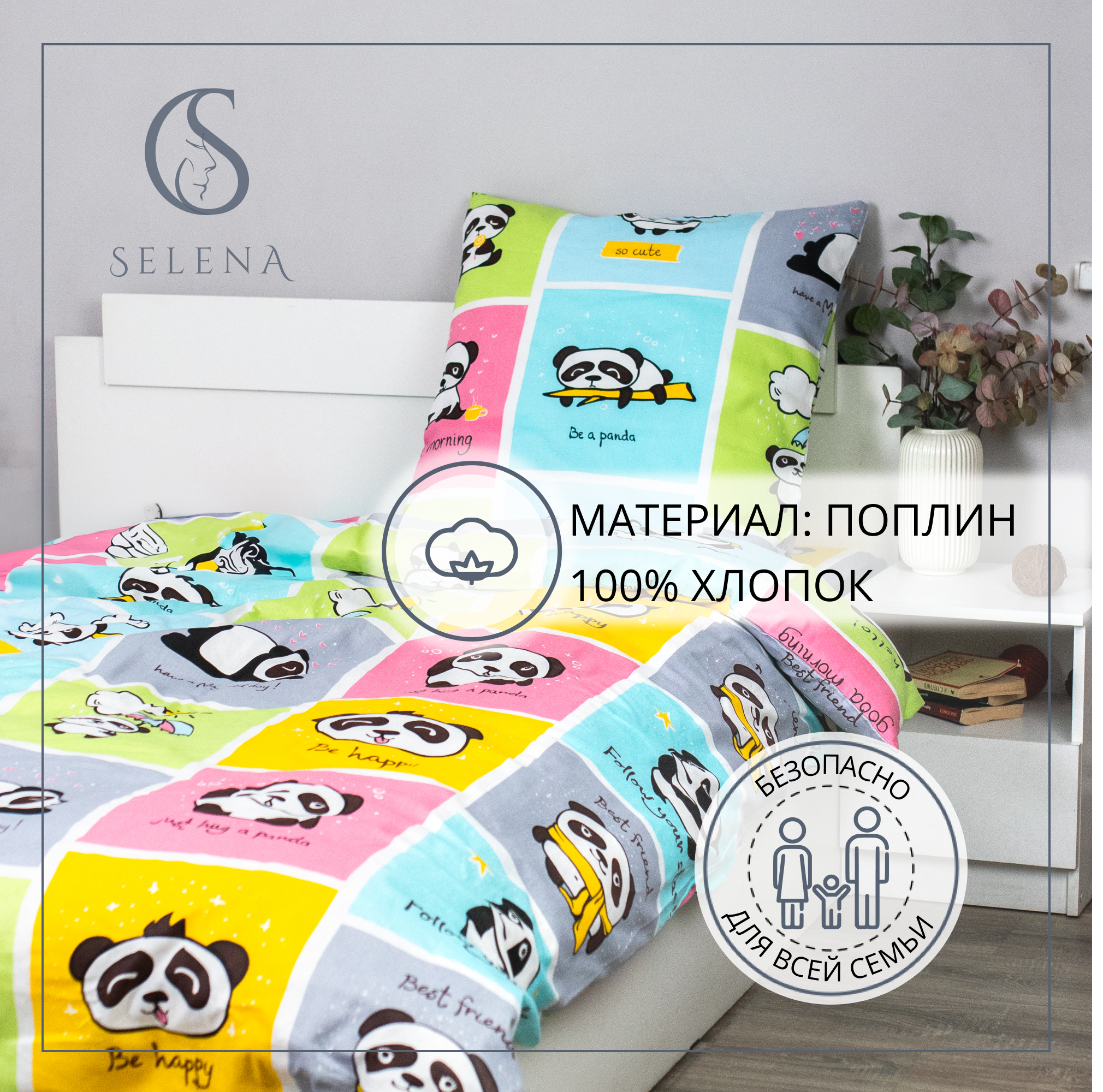 Комплект постельного белья SELENA Панди полутораспальный 3 предм. - фото 5