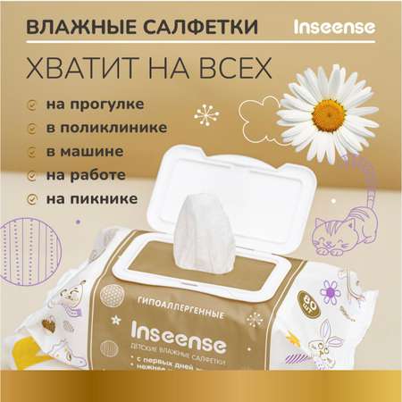 Влажные салфетки INSEENSE 4 упак. 80 шт.