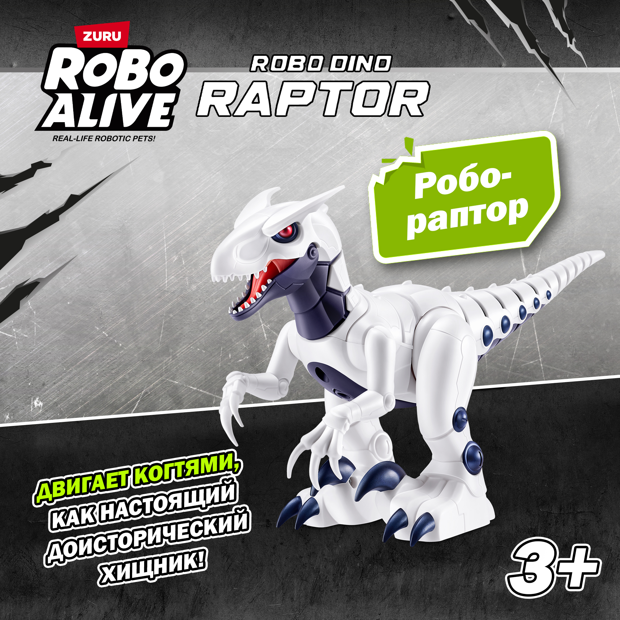 Динозавр РУ Zuru ROBO ALIVE raptor - фото 1