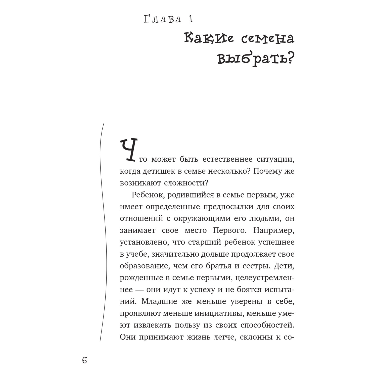 Книга Издательство КАРО Детская ревность. Практический курс для родителей - фото 2