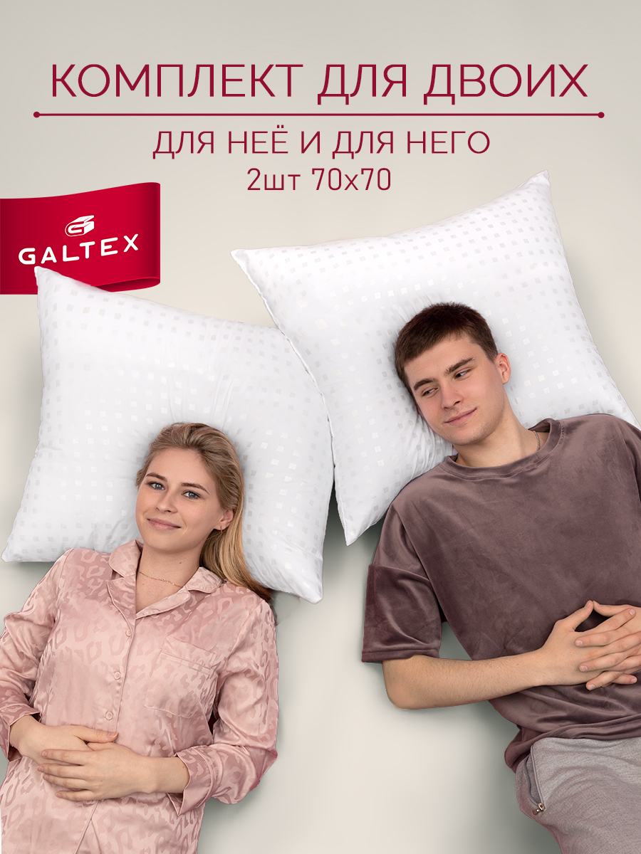 Подушка Galtex 70 x 70 см 2 шт. - фото 2