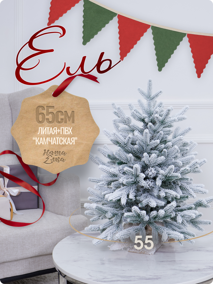 Искусственная ель Наша елка Камчатская заснеженная 0,65 м - фото 1