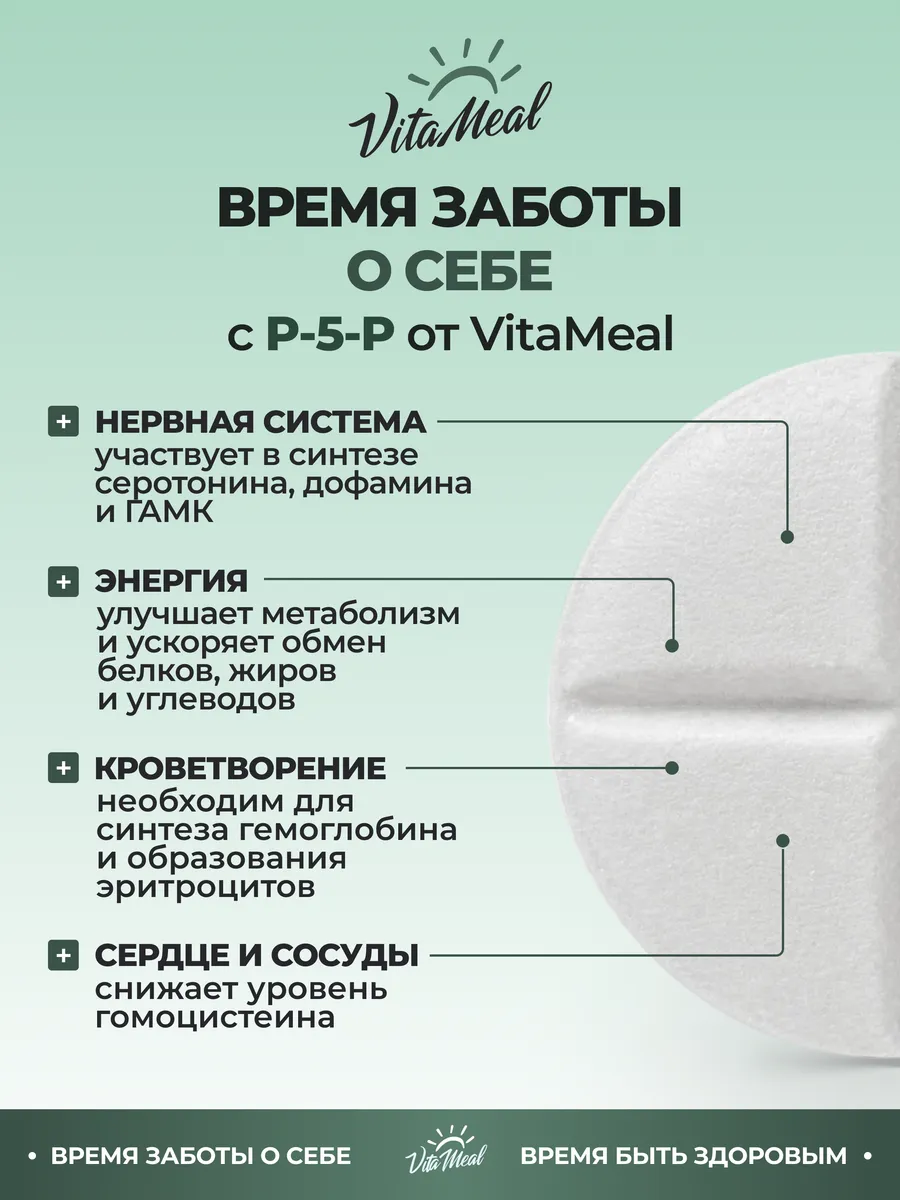 Витамин В6 P-5-P VitaMeal пиридоксаль-5-фосфат 50 мг для нервной системы и энергии 60 таблеток - фото 3