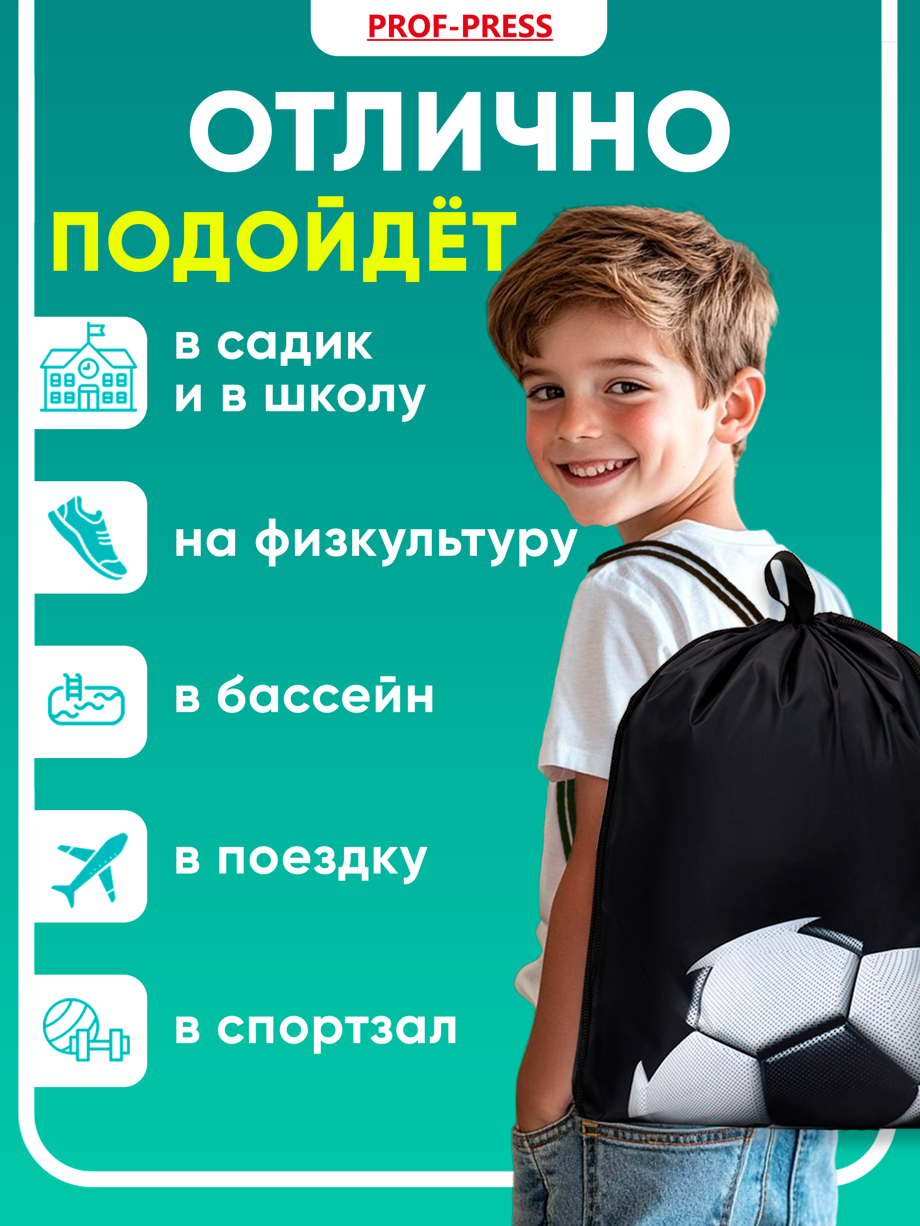 Мешок для обуви Prof-Press - фото 3