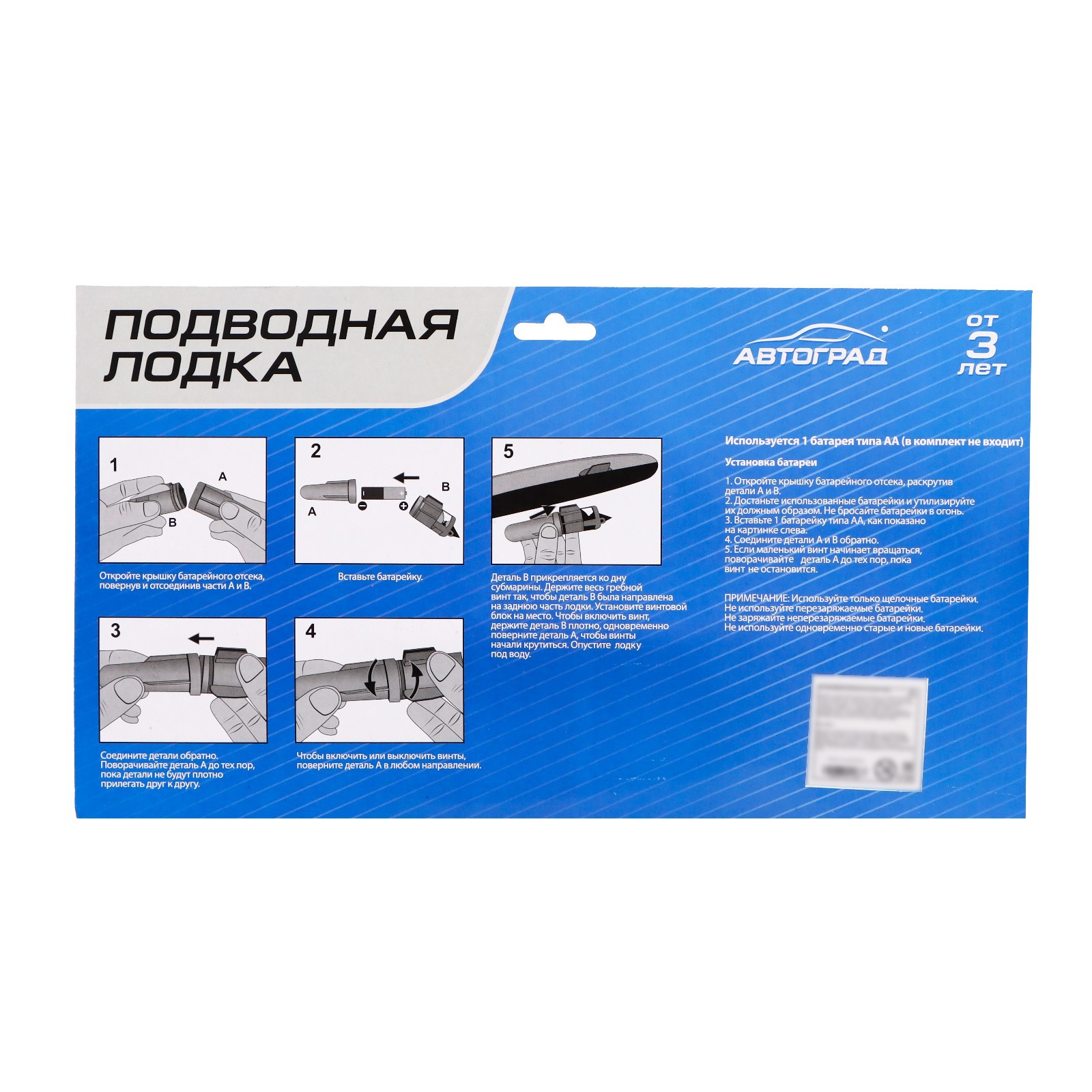 Подводная лодка Автоград 7811165 - фото 5