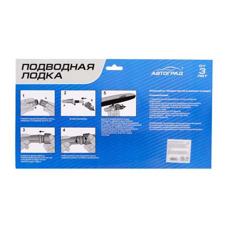 Подводная лодка Автоград
