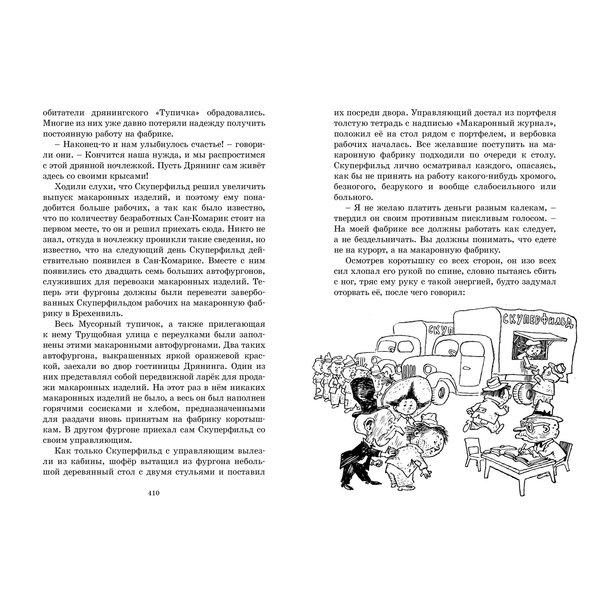 Книга МАХАОН Незнайка на Луне - фото 4