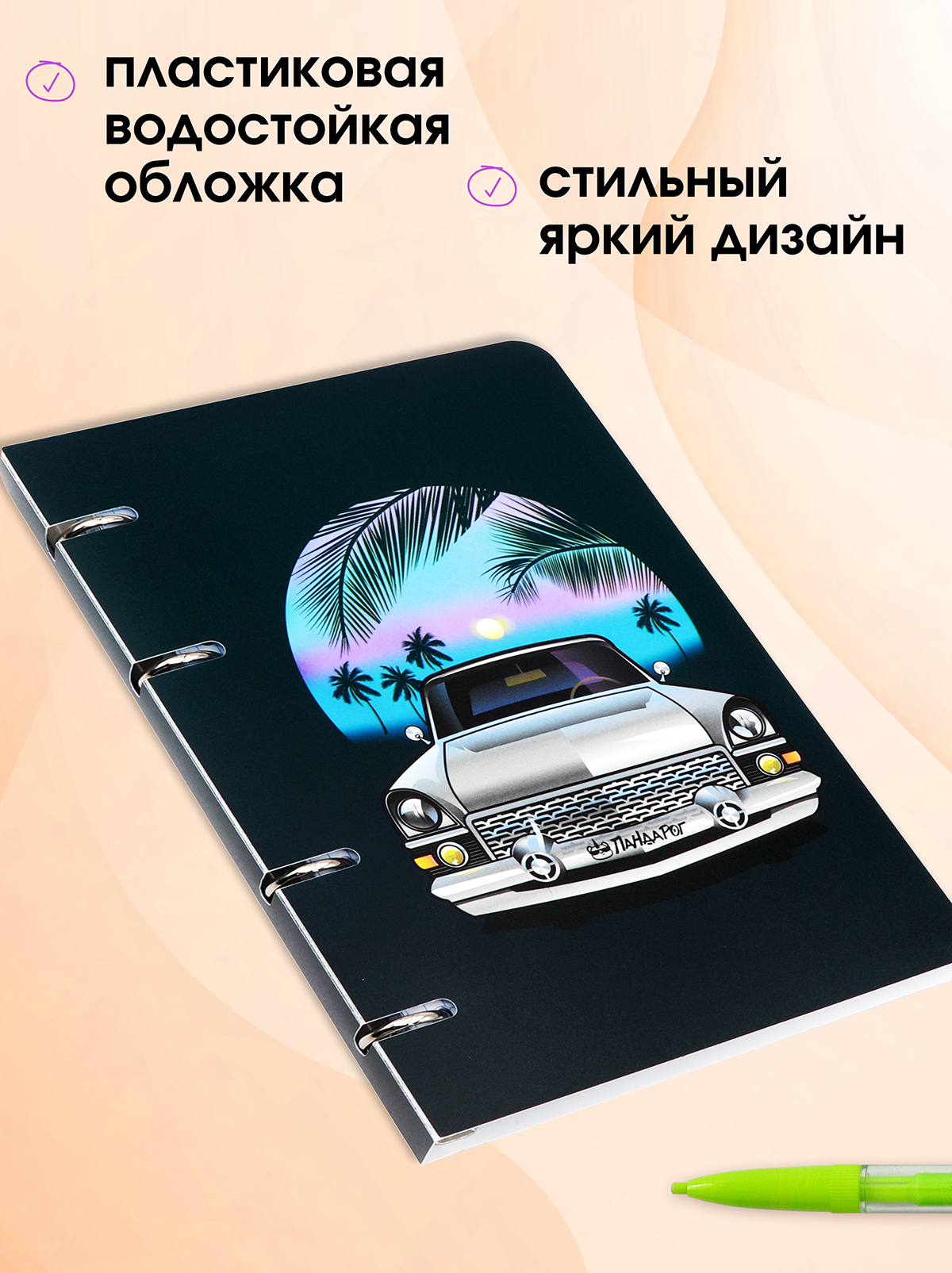 Тетрадь со сменным блоком ПАНДАРОГ клетка 80 лист. - фото 3