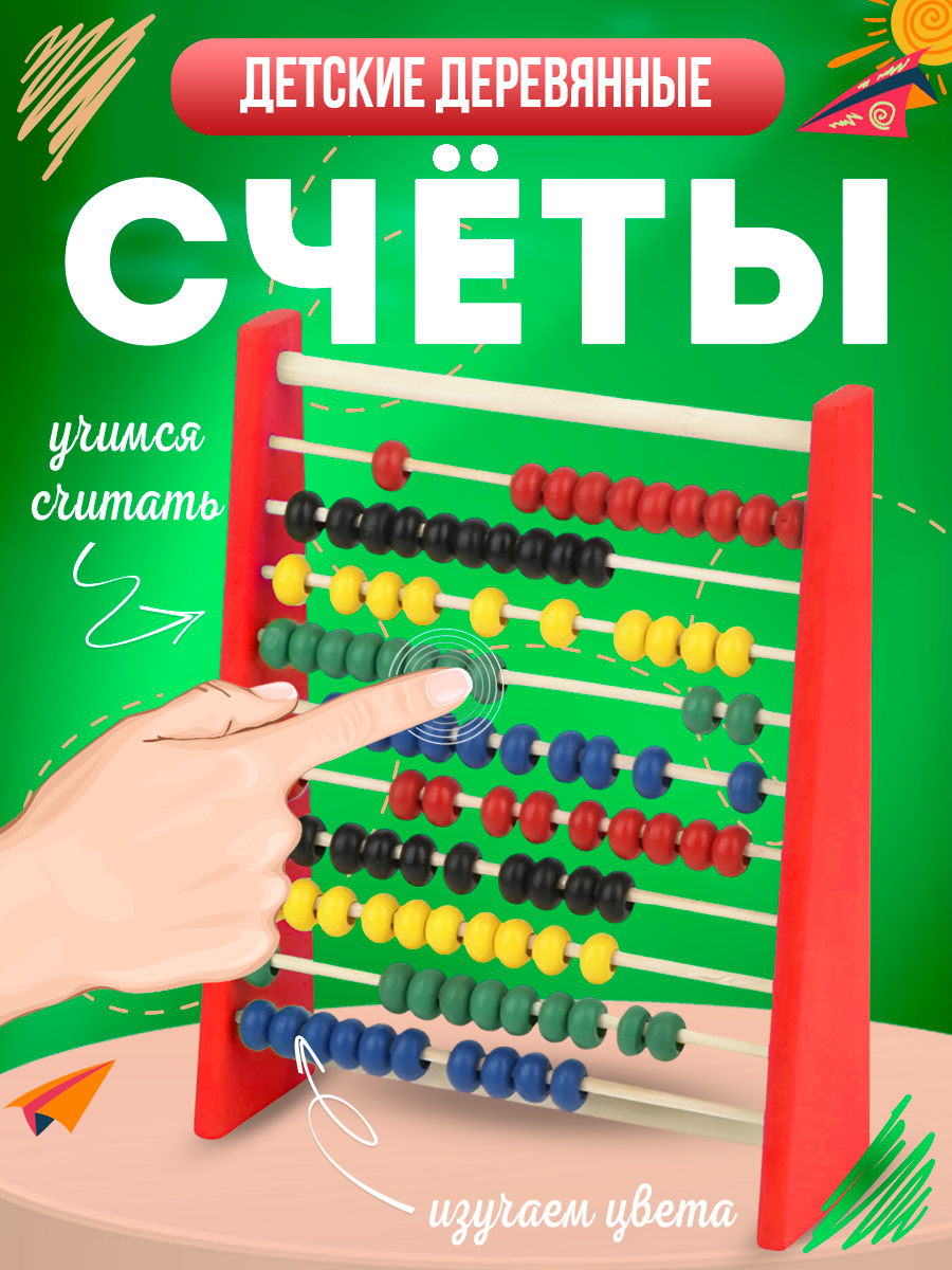 Счеты MANGO ART детские деревянные красные - фото 1