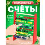 Счеты MANGO ART детские деревянные красные