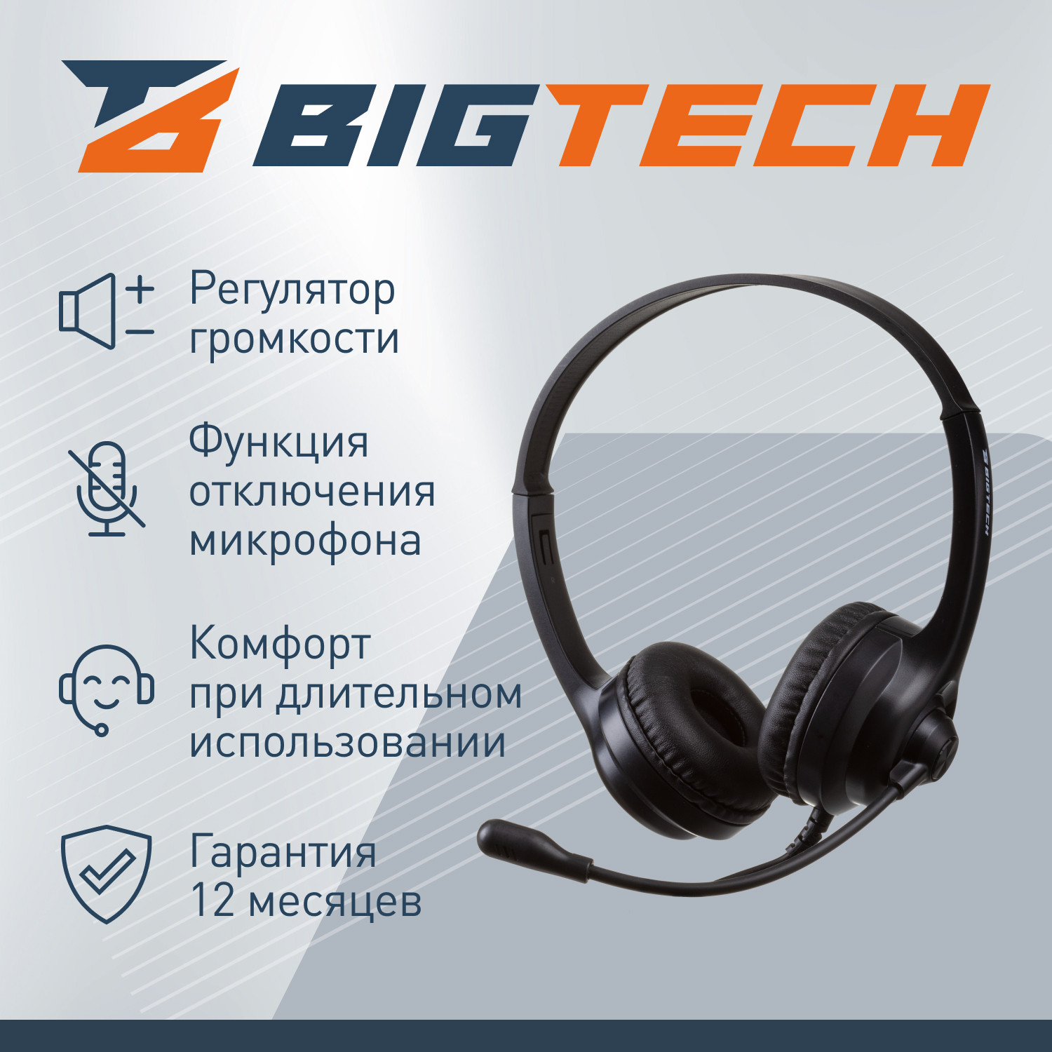 Наушники накладные BIGTECH - фото 8