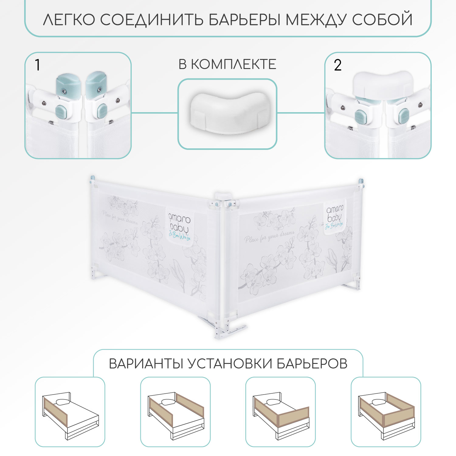 Барьер защитный для кровати Amarobaby белый 120см - фото 7