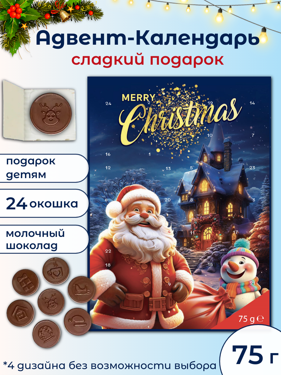 Адвент календарь Millano Baron Молочный, 75 грамм - фото 1