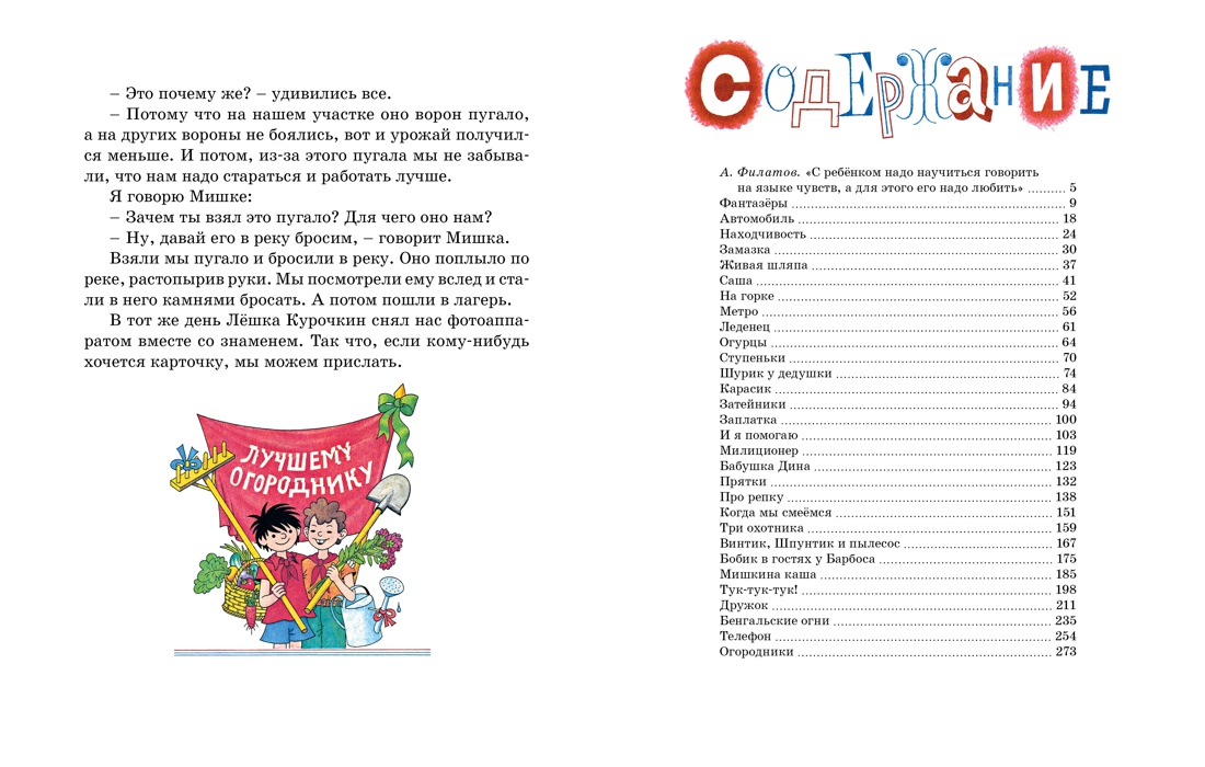 Книга Махаон Носов Николай Тук-тук-тук! - фото 4