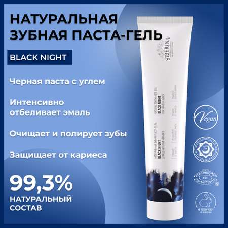 Зубная паста Siberina
