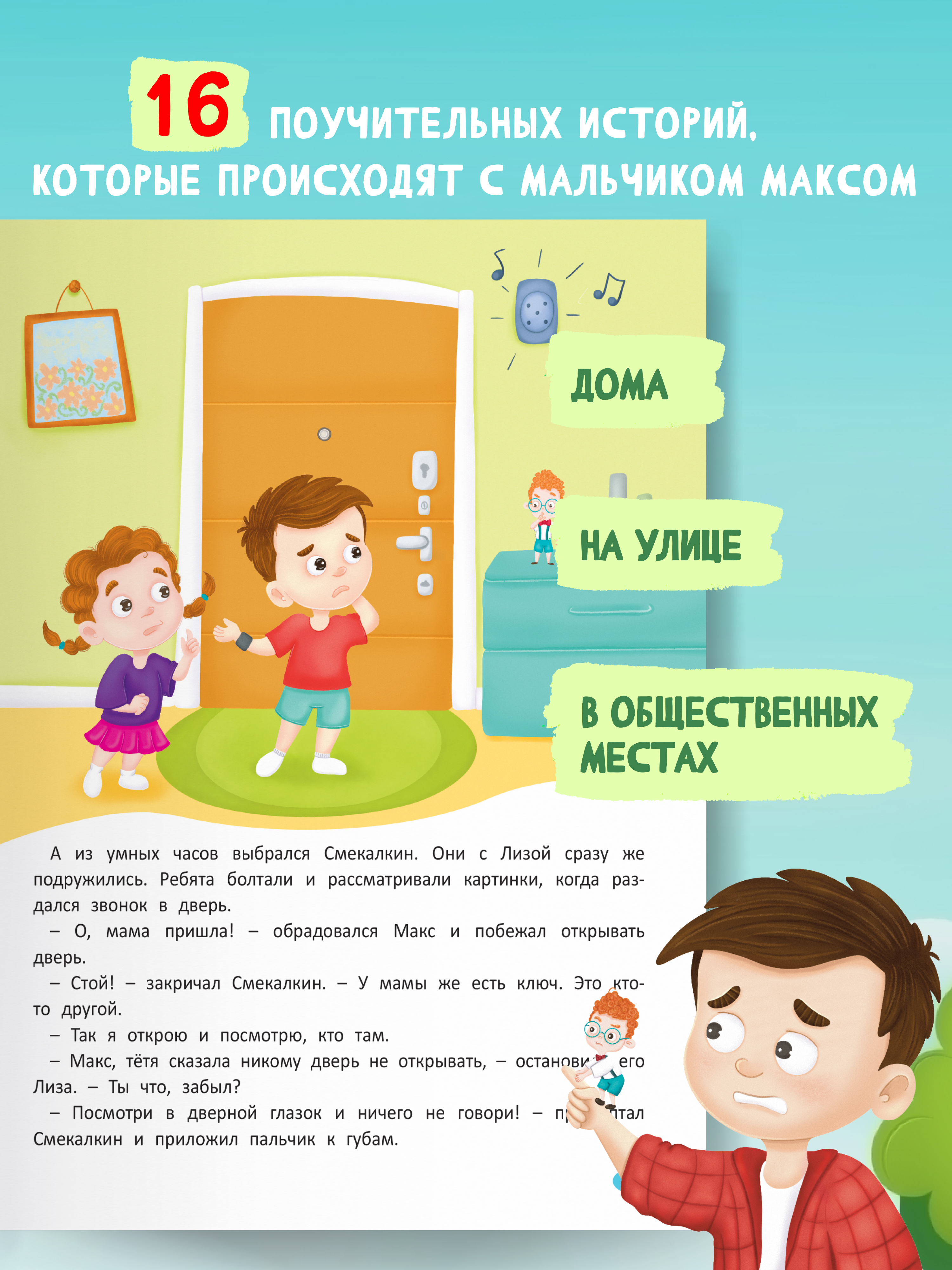 Книга Харвест Правила безопасности. Терапевтические сказки для детей. - фото 3