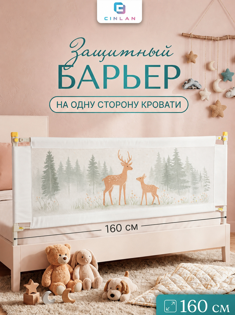Барьер-ограничитель CINLANKIDS - фото 1