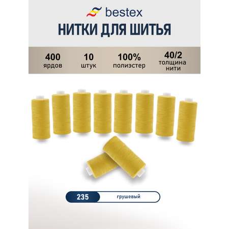 Нитки для шитья 40/2 Bestex 10шт цв 235
