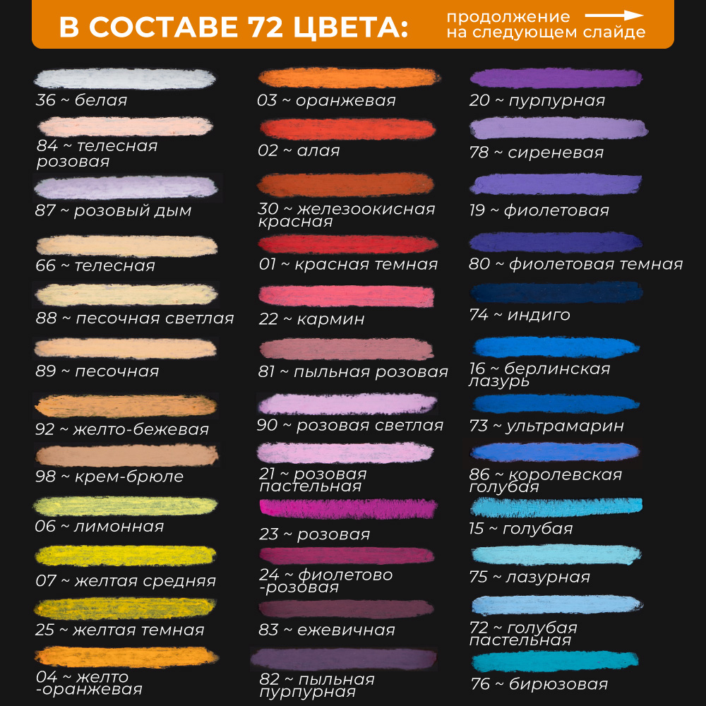 Пастель масляная Малевичъ 72 шт. - фото 5