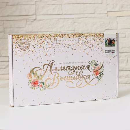 Алмазная мозаика Школа Талантов