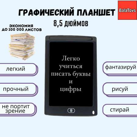 LCD планшет BalaToys