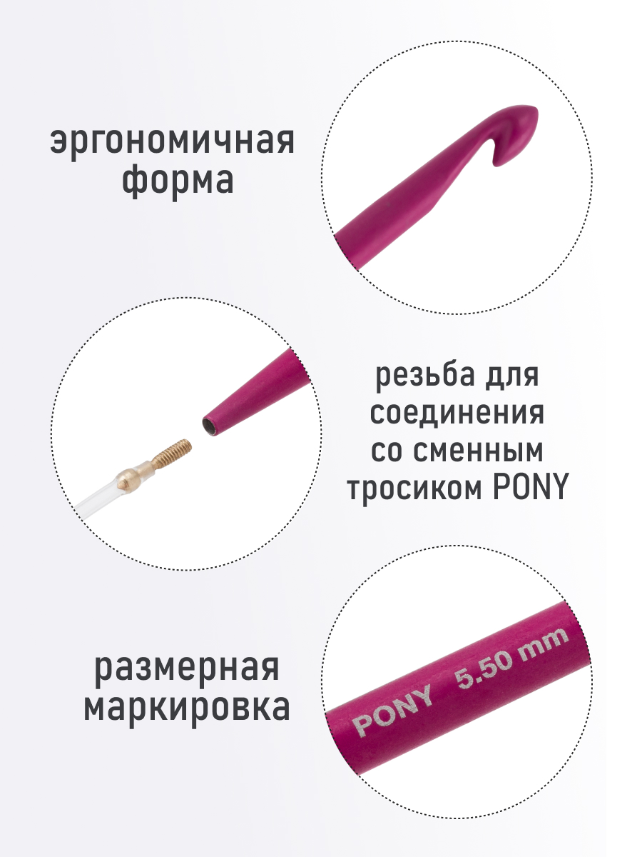 Крючок для вязания Pony тунисский съемный 5,5 мм 15 см - фото 2