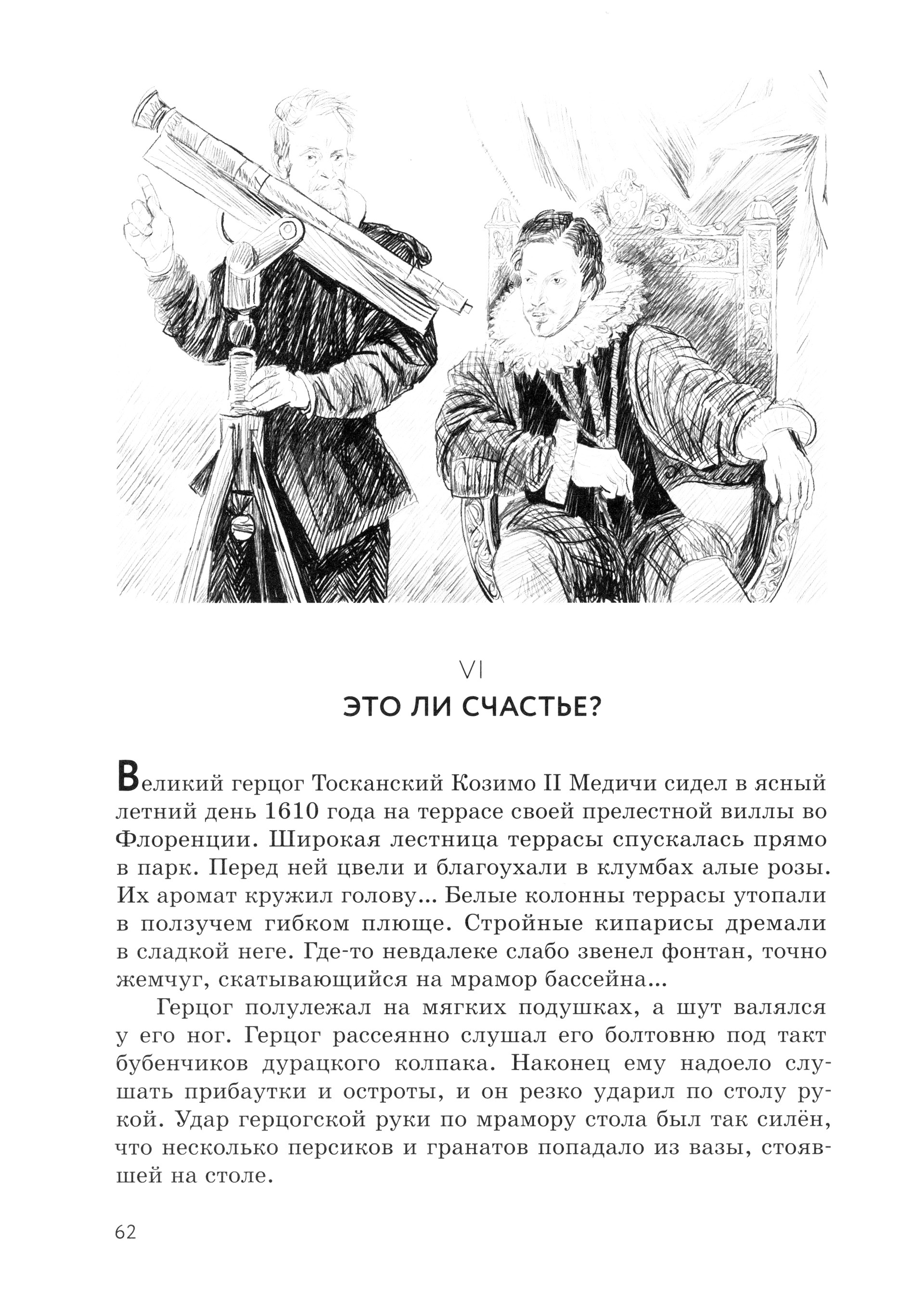 Книга ИД Мещерякова Апостол истины - фото 7