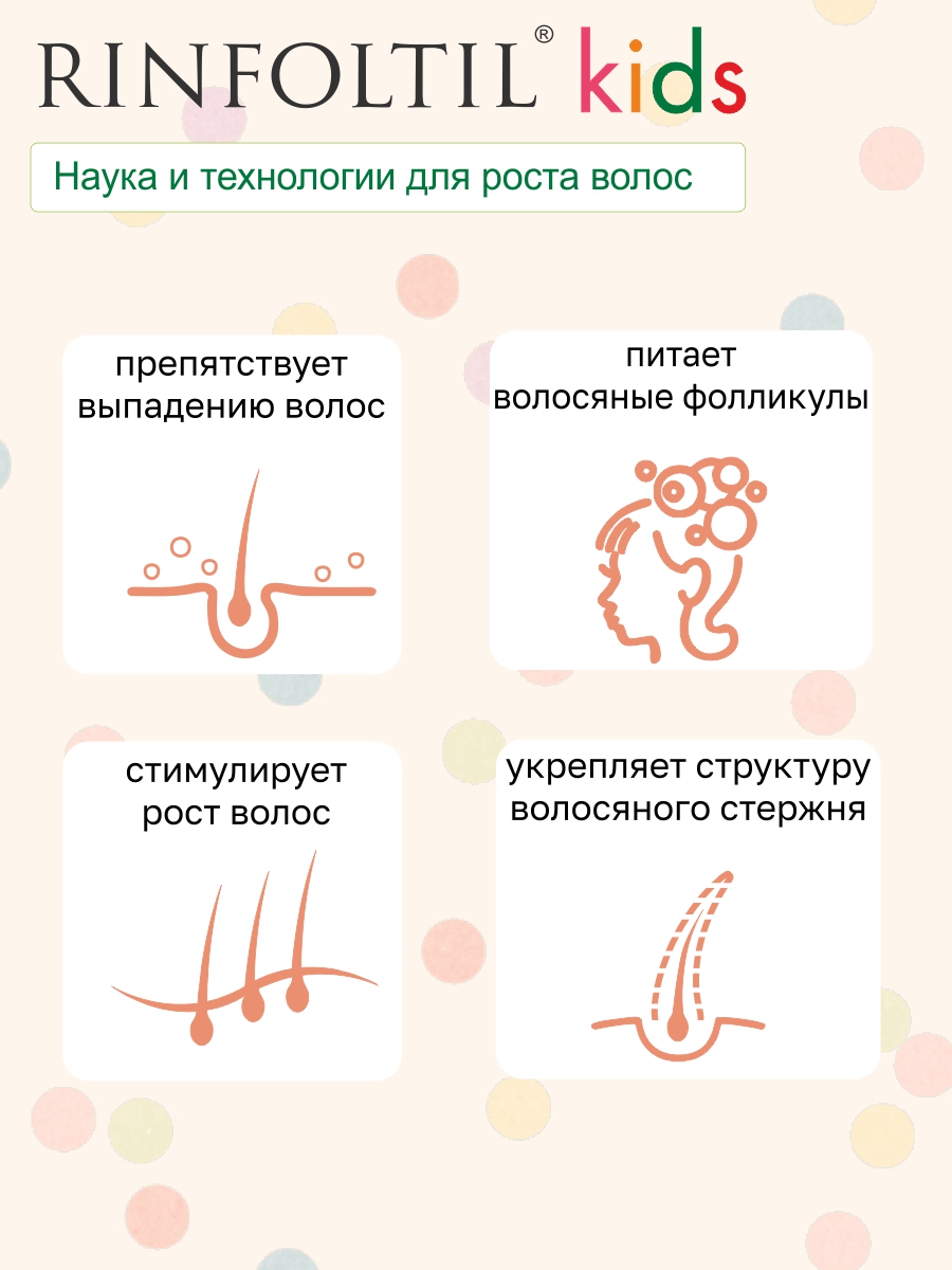 Сыворотка Ринфолтил Для ухода за детскими волосами - фото 3