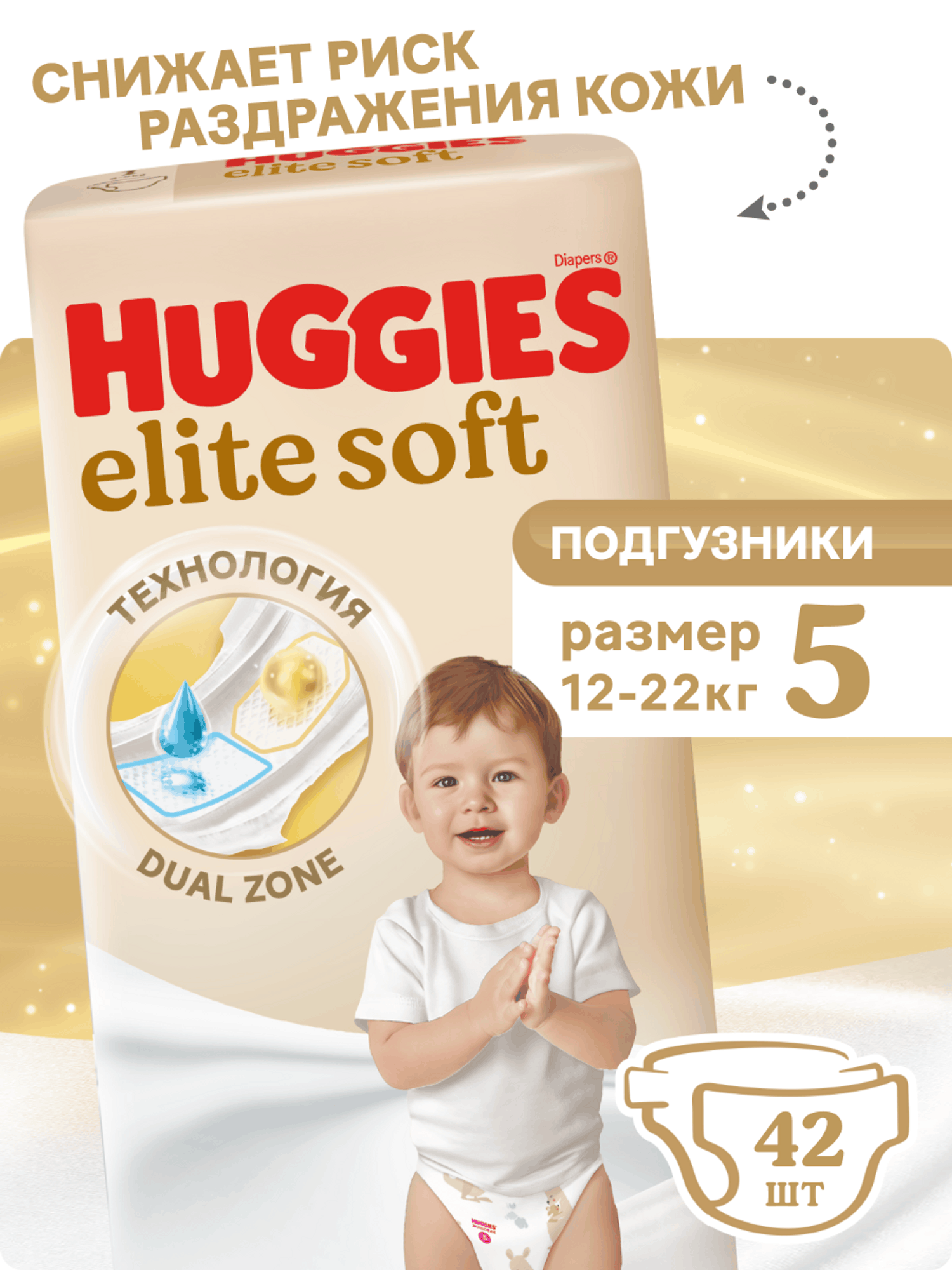 Изображение товара Подгузники Huggies Elite Soft 5 (12-22 кг), 42 шт. Изображение товара Подгузники Huggies Elite Soft 5 (12-22 кг), 42 шт.