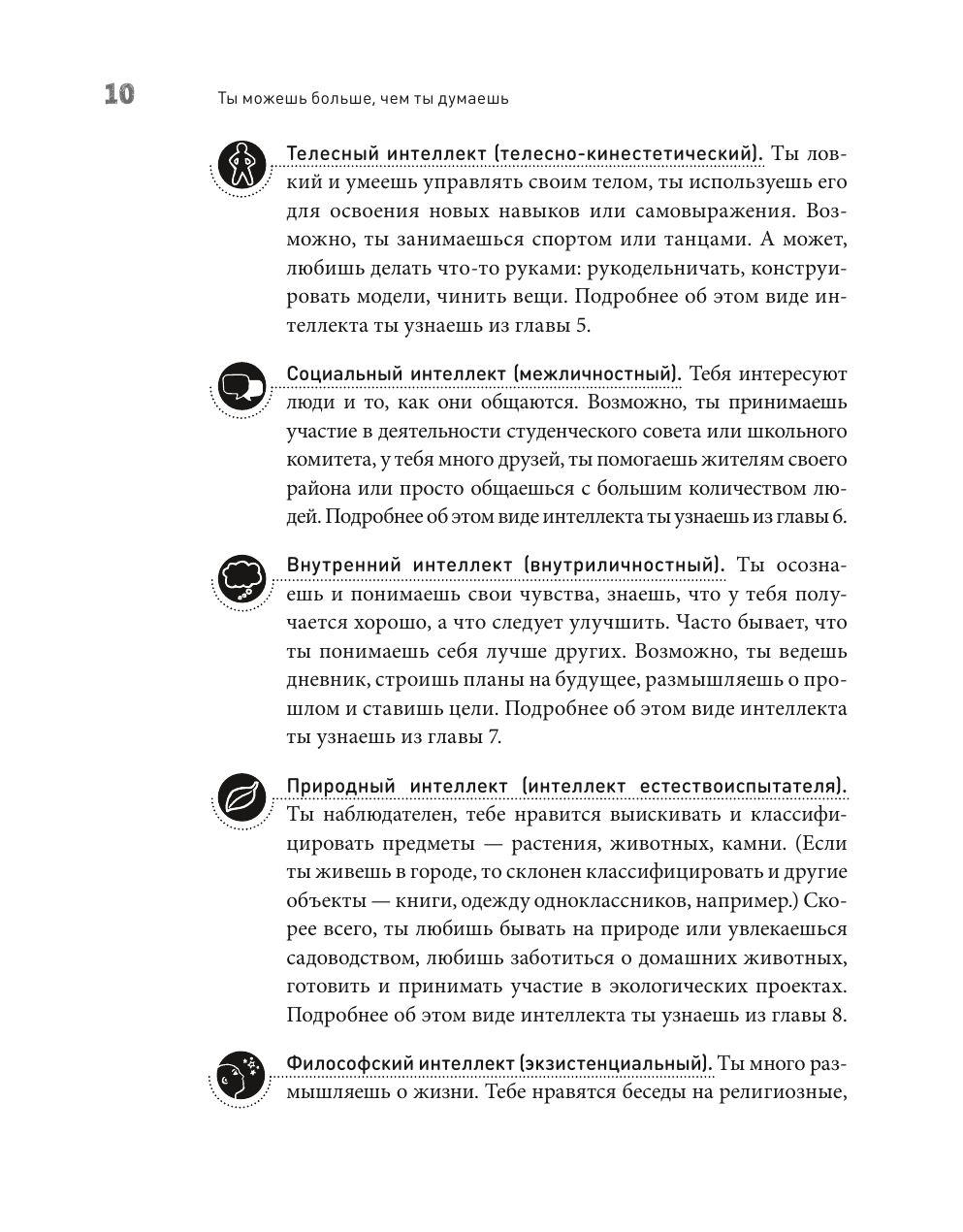 Книга Миф Ты можешь больше. чем ты думаешь - фото 16