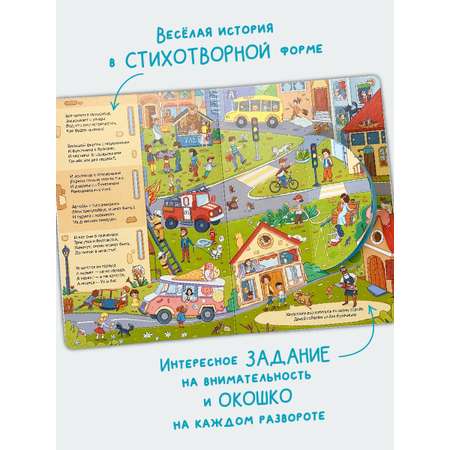 Детская книга БимБиМон Виммельбух с окошками в стихах