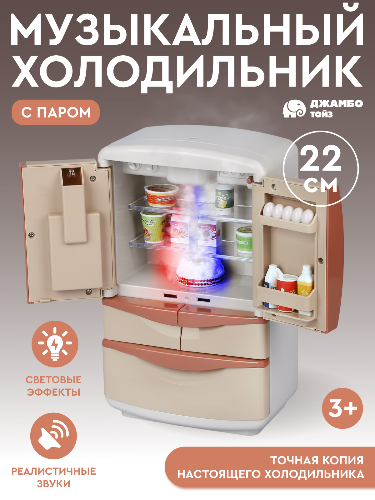 Игрушка AMORE BELLO Бежевый холодильник - фото 2