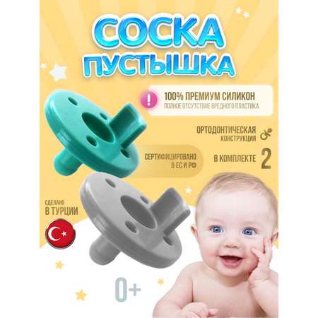 Пустышка MinikOiOi силикон ортодонтическая от 0 мес. 2 шт. в ассортименте