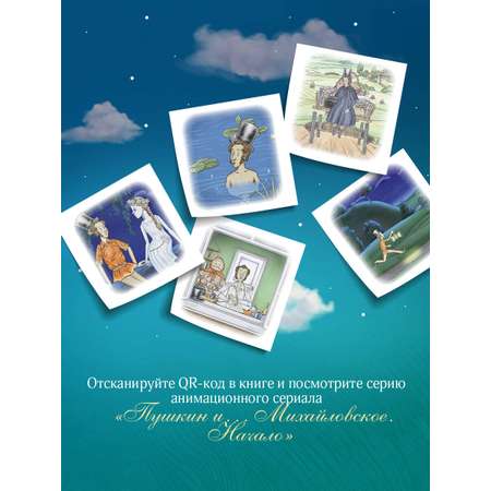 Книга Эксмо Пушкин и соседи (с иллюстрациями; Лето, книга 3)