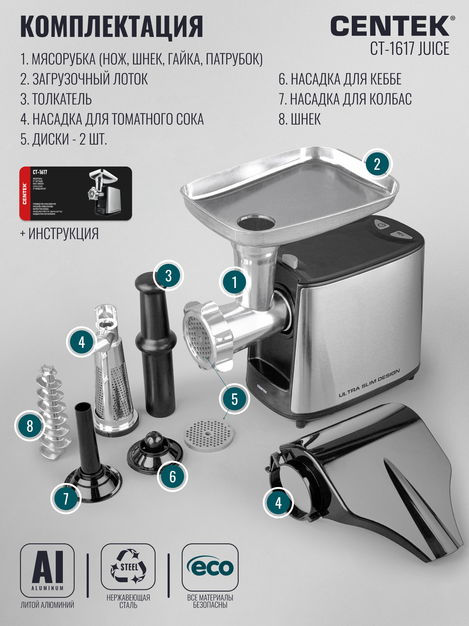 Мясорубка CENTEK CT-1617 Juice - фото 8