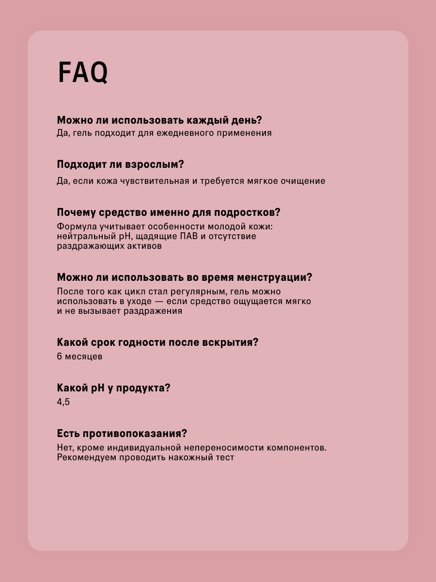 Гель для интимной гигиены The Act 200 мл - фото 10