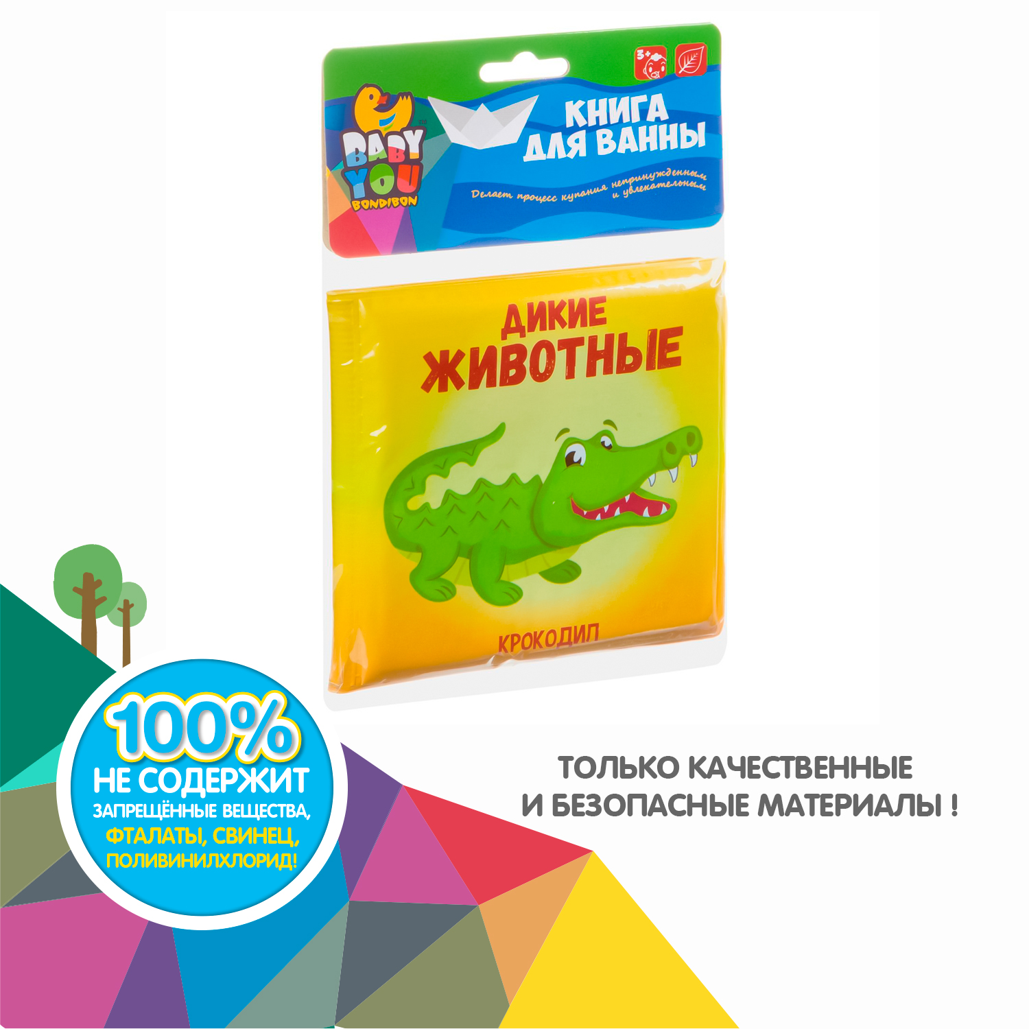Игрушка Bondibon книжка для ванной Дикие животные - фото 11