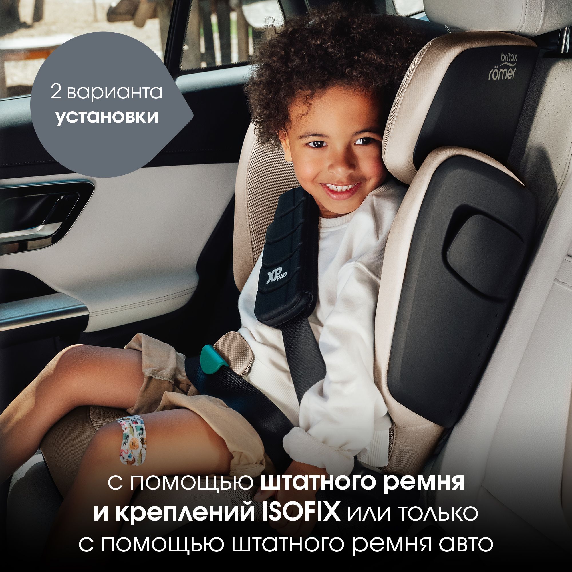 Автокресло Britax Roemer Kidfix PRO i-SIZE Isofix 2/3 (15-36 кг) бежевый - фото 8