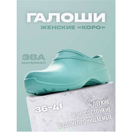 Галоши Janett