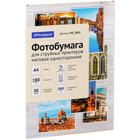Бумага офисная OfficeSpace 50 лист.