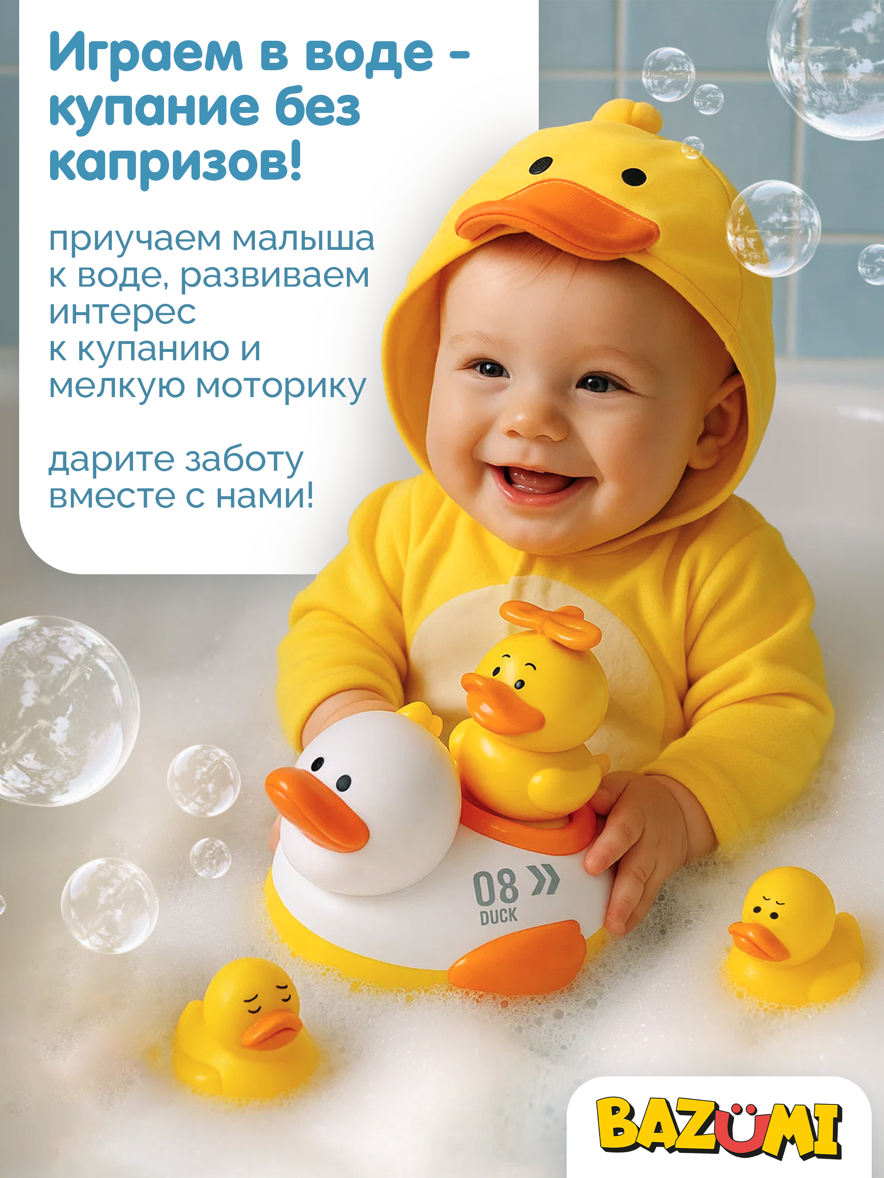 Игрушка BAZUMI Набор уточек для ваной с душем - фото 2