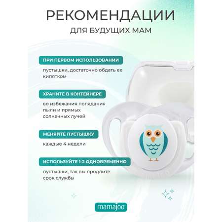 Пустышка Mamajoo силикон от 6 мес.