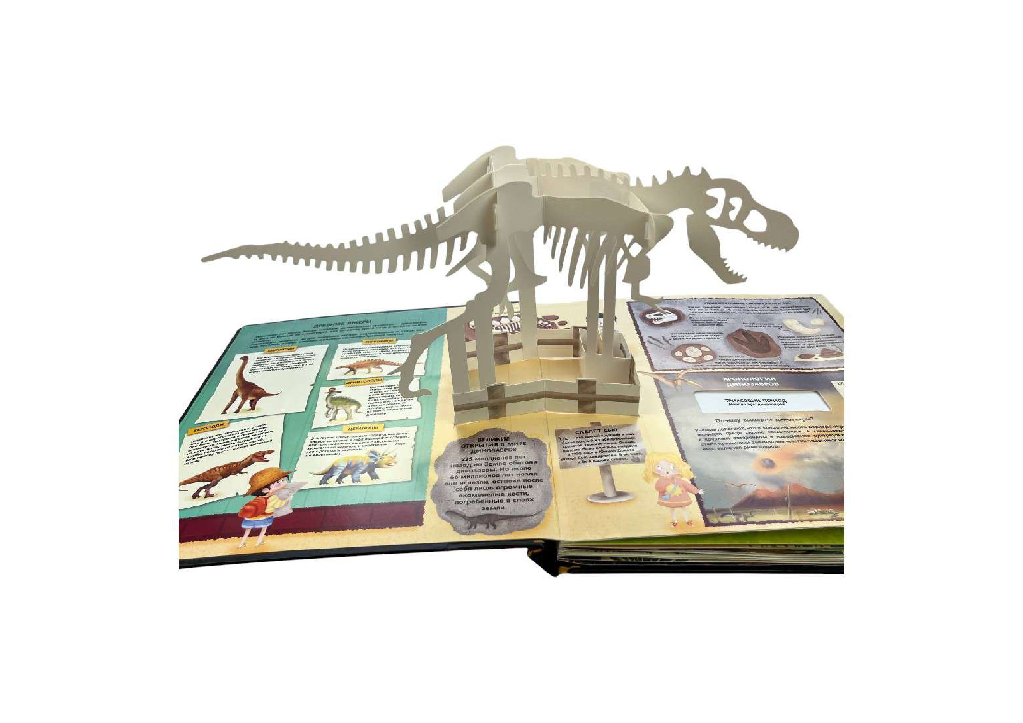 Книга Эксмо Невероятные динозавры. Большая интерактивная 3D-энциклопедия - фото 8