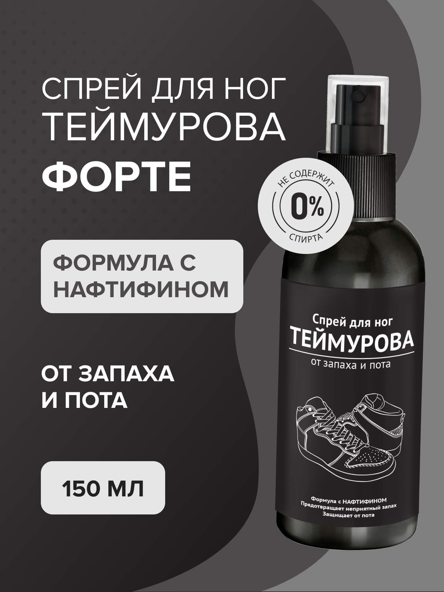 Дезодорант спрей для ног G genel Форте - фото 1