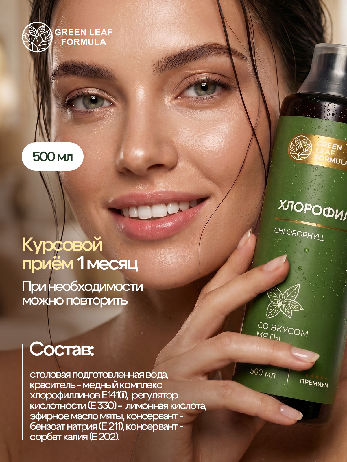 Хлорофилл жидкий пищевой мята Green Leaf Formula детокс для очищения и похудения от отеков для кишечника и чистой кожи - фото 6