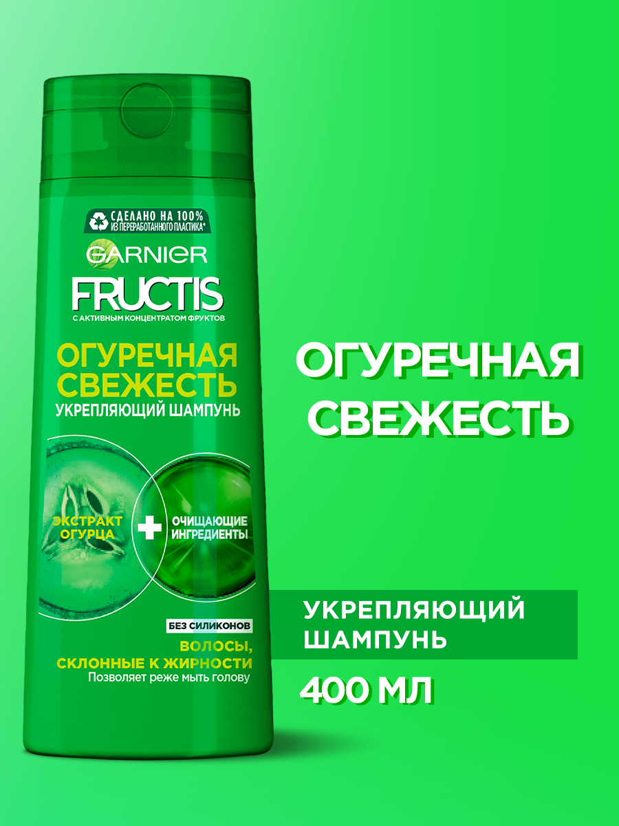 Шампунь GARNIER 400 мл - фото 7